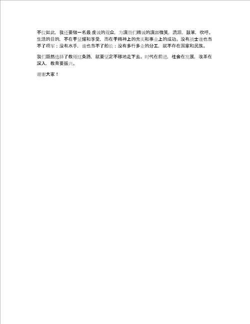 师德演讲稿小学教师6篇