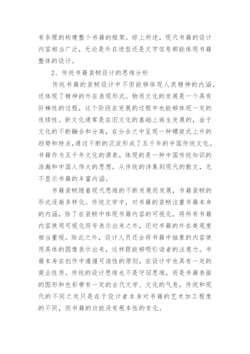 现代思维模式当代文学论文.docx