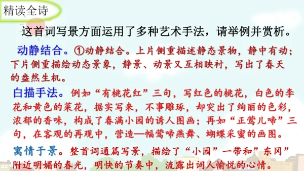 统编版语文九年级上册第六单元课外古诗词诵读《行香子》课件