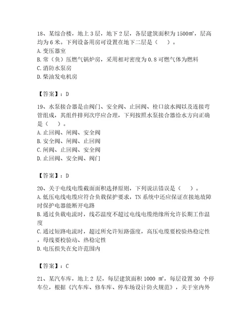 2023年注册消防工程师继续教育题库精品模拟题