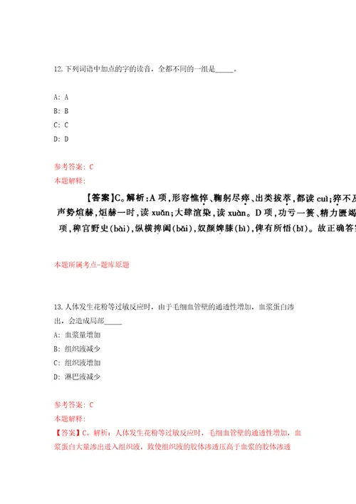 浙江金华市自然资源调查登记中心公开招聘合同制工作人员7人练习训练卷第0卷