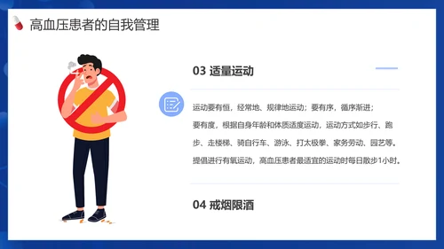 患者就诊预防高血压知识医院PPT课件模板
