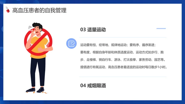 患者就诊预防高血压知识医院PPT课件模板