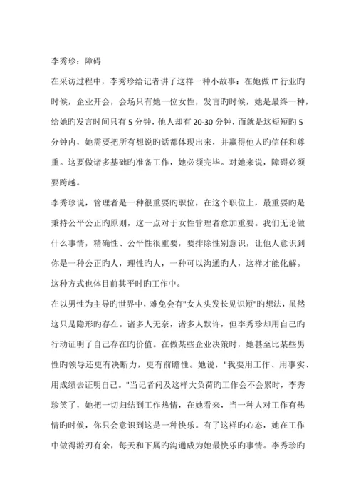 女性职业生涯规划.docx