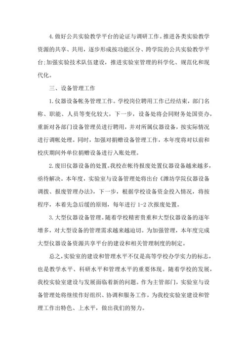 设备管理工作计划模板汇编七篇.docx