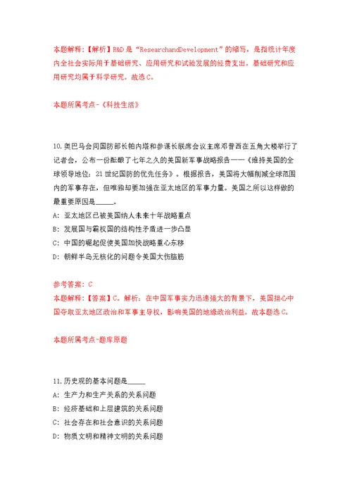 浙江丽水松阳县四都乡人民政府招考聘用见习大学生2人模拟训练卷（第6版）