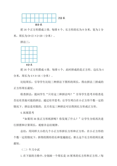 人教版（2024）三年级上册7.4解决问题教案