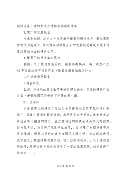 建厂计划书要点 (2).docx