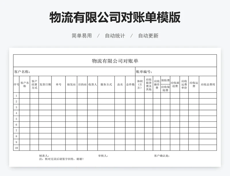 物流有限公司对账单模版