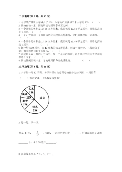 小升初六年级期末试卷（精品）word版.docx