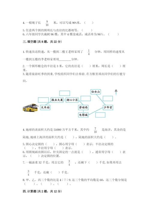小学六年级上册数学期末测试卷及完整答案【夺冠系列】.docx
