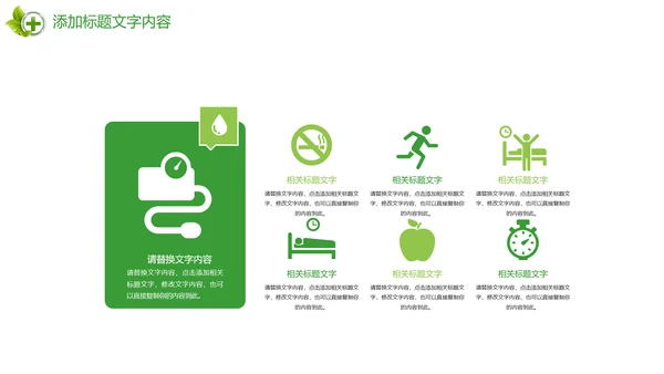 时尚唯美绿色医疗护士报告PPT模板