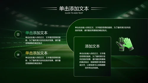绿色商务风足球比赛方案PPT演示模板