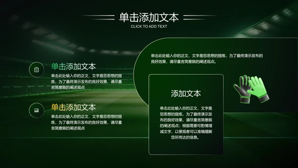 绿色商务风足球比赛方案PPT演示模板
