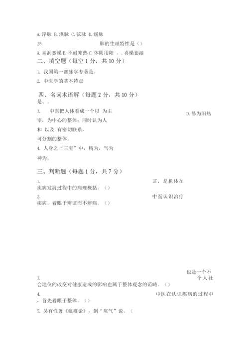 《中医学》试题及答案(五).docx