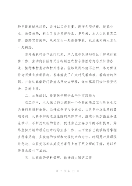 社区医生个人述职报告.docx