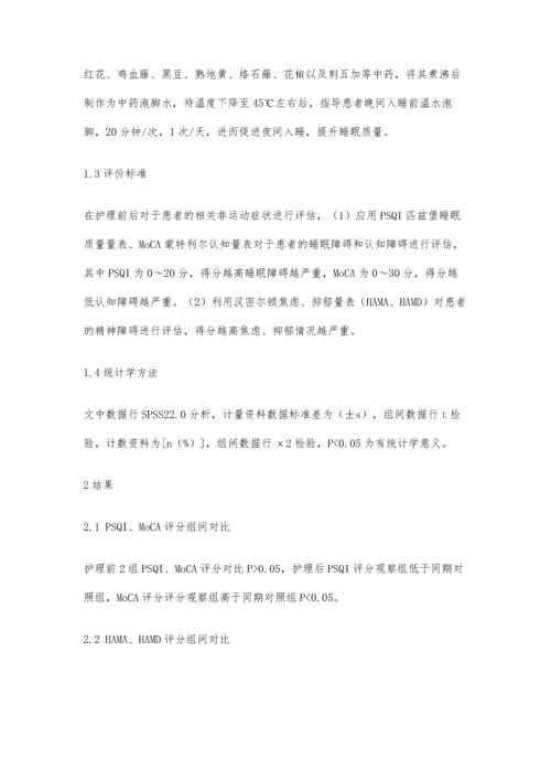 中医特色护理干预对影响帕金森病患者非运动症状的效果观察.docx