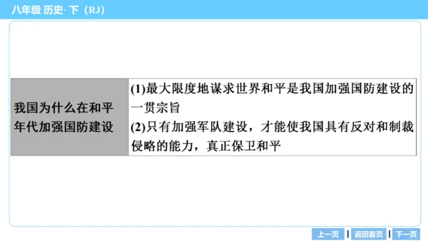 第一部分 民族团结与祖国统一、国防建设与外交成就、科技文化与社会生活 复习课件