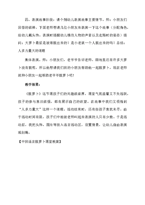 中班语言拔萝卜课堂教案