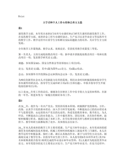 大学老师个人工作心得体会范文五篇