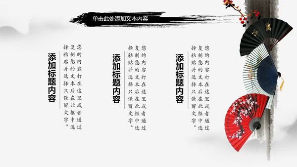 水墨古典书香中国梦PPT模板