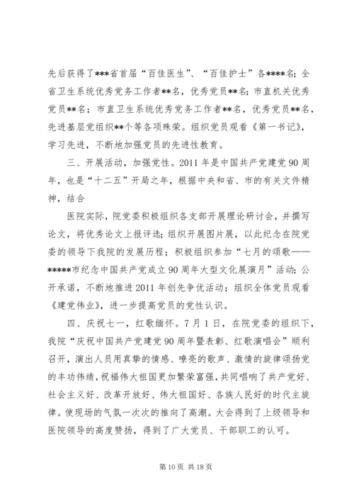 市民营医院党支部先进事迹材料.docx