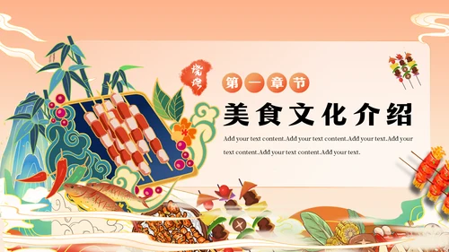 炎炎夏日烧烤活动，啤酒烧烤节通用PPT模板