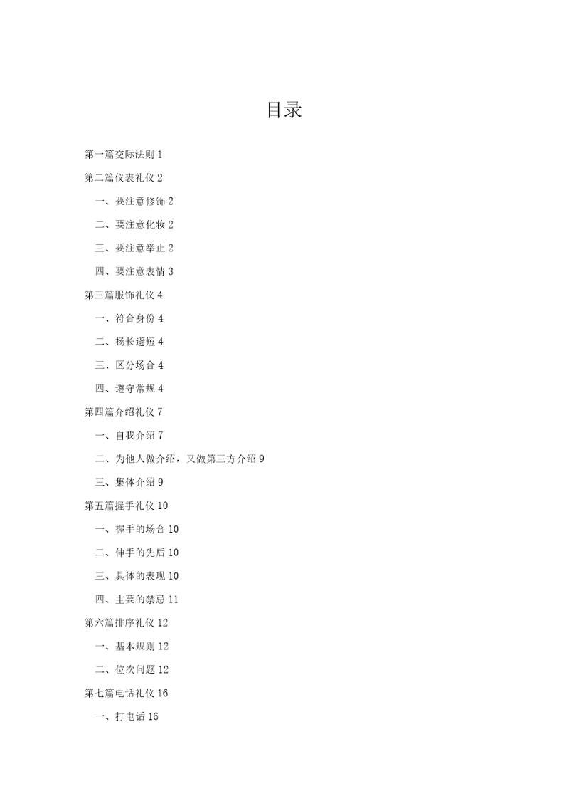 新员工入职职业礼仪手册