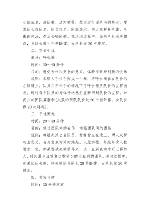 团队户外拓展活动策划方案范文8篇.docx