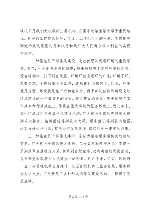 浅谈加强党员作风建设的重要性.docx