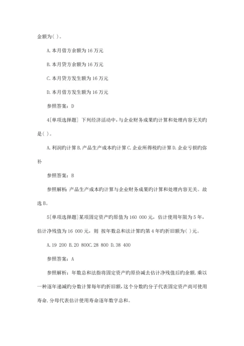 2023年会计从业资格考试会计基础易错题及答案.docx