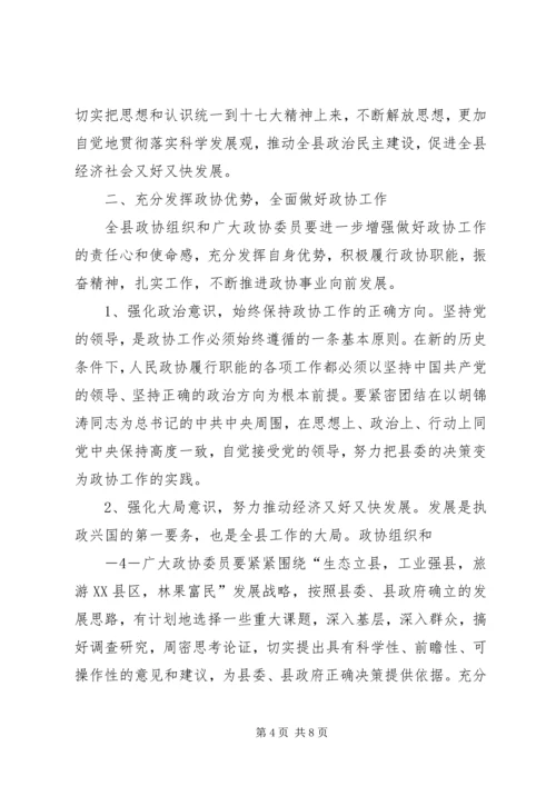 县委书记在县政协换届会上的讲话.docx