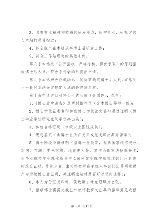 公司博士后工作站管理制度.docx