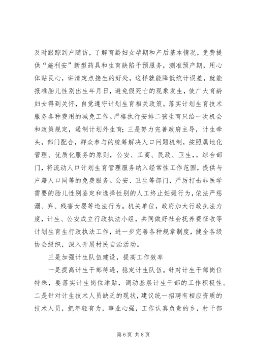 乡镇计划生育服务站工作总结.docx