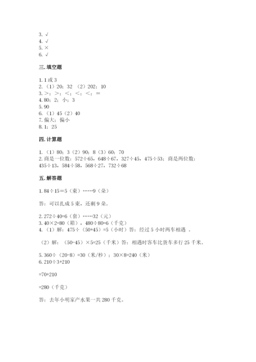 北师大版四年级上册数学第六单元 除法 测试卷及完整答案【有一套】.docx