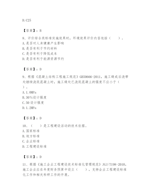 2024年标准员之专业管理实务题库含完整答案（历年真题）.docx