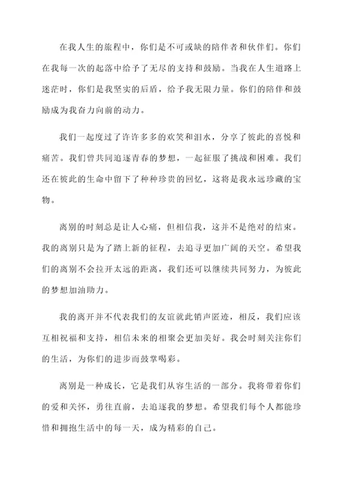 刚才发表了离别感言