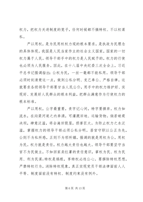 学严以用权心得体会 (2).docx