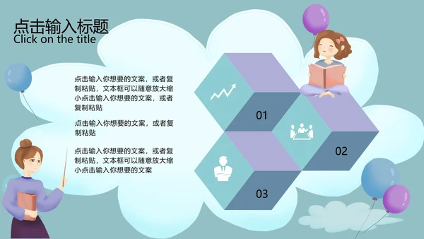 蓝色云朵卡通风期末教育教学PPT模板