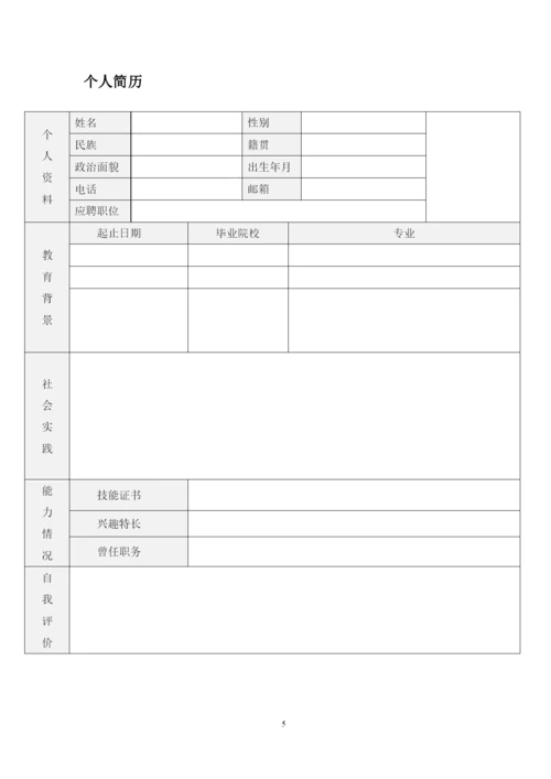 14页4800字云计算技术专业职业生涯规划.docx