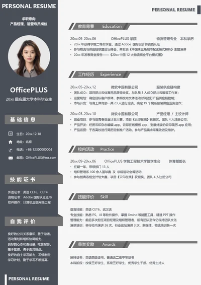 物流管理专业简历模板