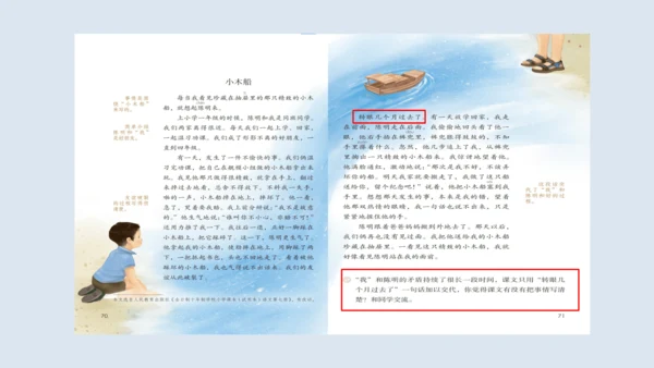 部编版四年级语文上册 习作例文2《小木船》 课件
