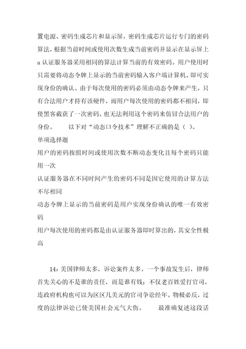 公务员招聘考试复习资料榆次事业编招聘2020年考试真题及答案解析打印版