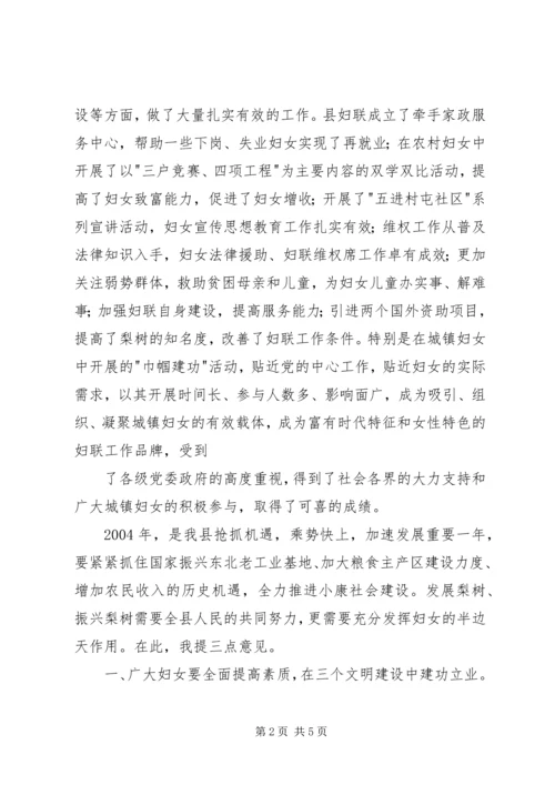 县委副书记在三八妇女节表彰大会上讲话.docx