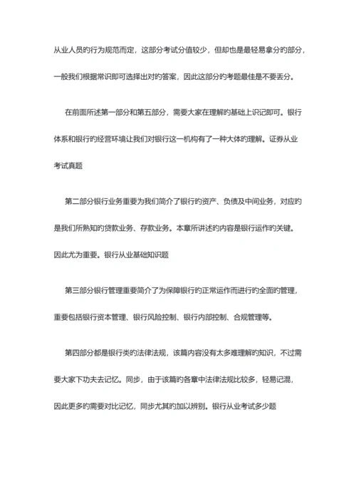 2023年银行从业资格考试教材重要考点总结.docx