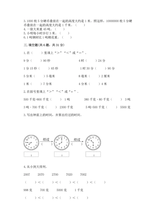 人教版三年级上册数学期中测试卷【精练】.docx