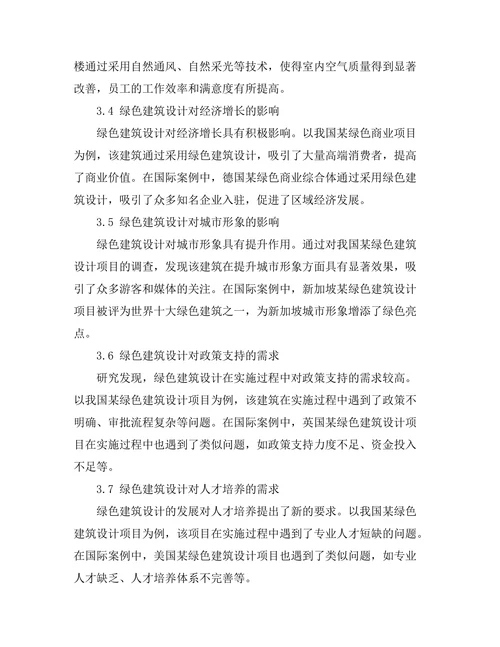 绿色建筑设计对城市可持续发展的影响