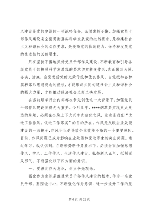第一篇：强化四种意识推进党员干部作风建设的体会.docx