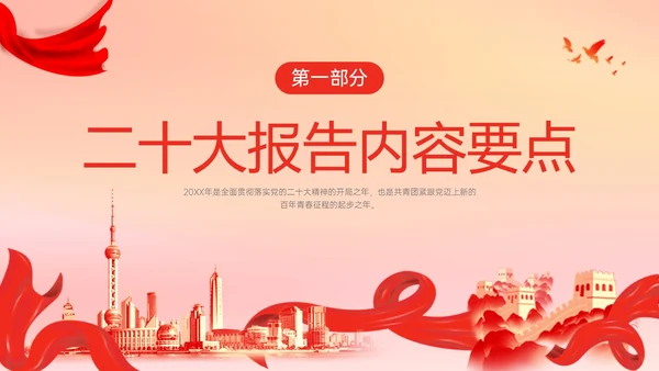 红色政务风青春践行二十大主题团课PPT课件
