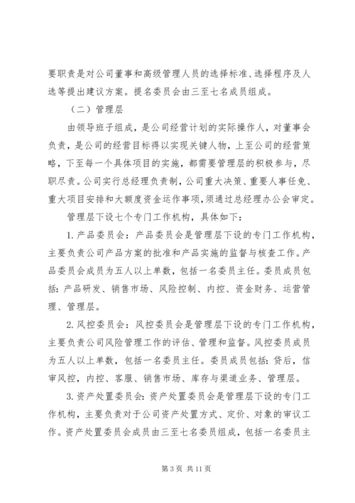 关于XX公司组织架构设立.docx